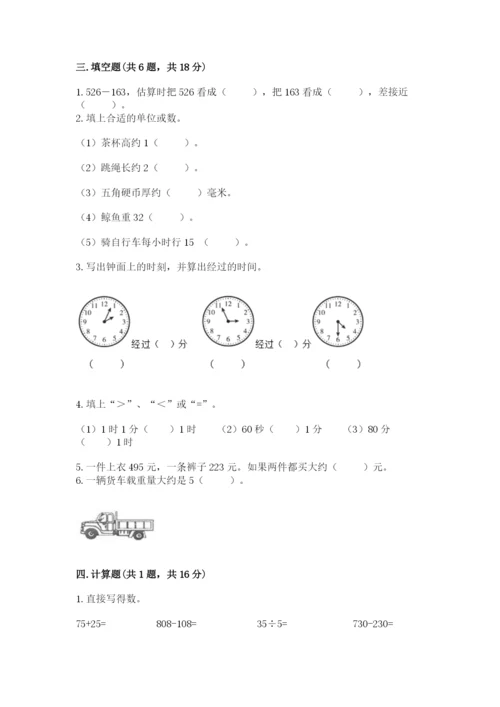 人教版三年级上册数学期中测试卷精品【a卷】.docx