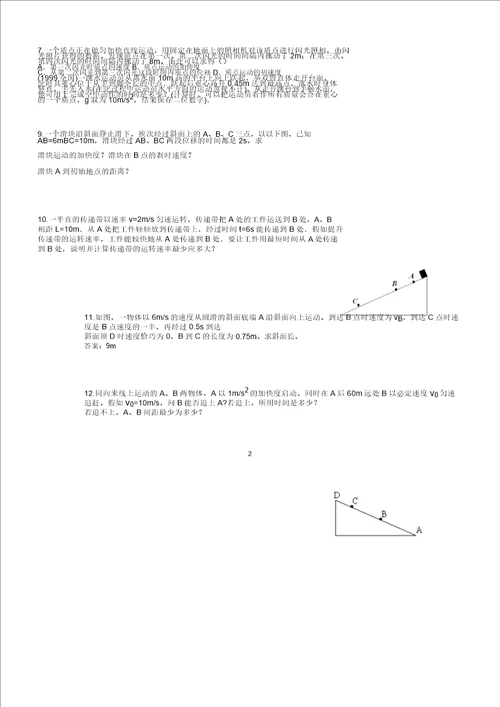 匀变速直线运动习题版DOC