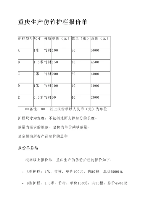 重庆生产仿竹护栏报价单