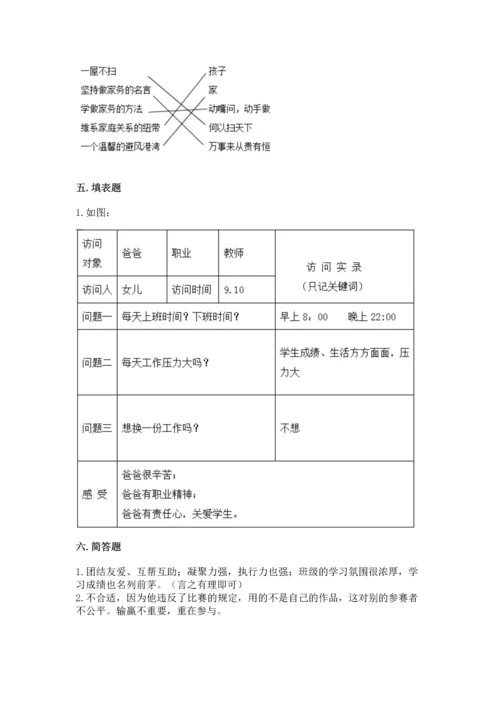 部编版小学四年级上册道德与法治期中测试卷带答案下载.docx