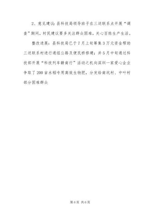 党的群众路线教育实践活动整改措施.docx