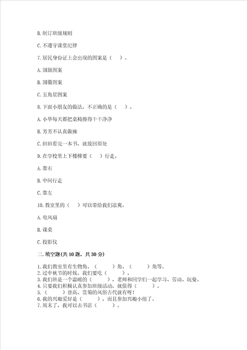 2022二年级上册道德与法治 期中测试卷及参考答案巩固