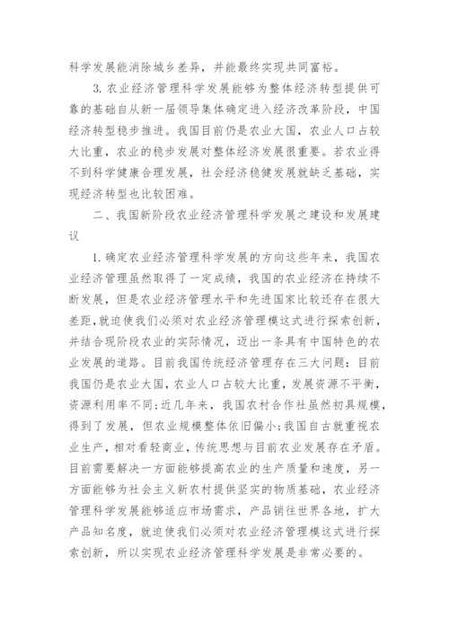 农业经济发展的影响论文范文.docx