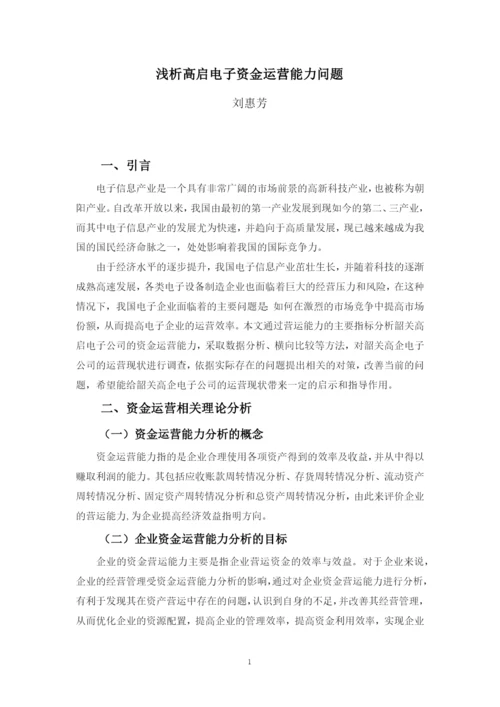 毕业论文二稿（查重25.docx