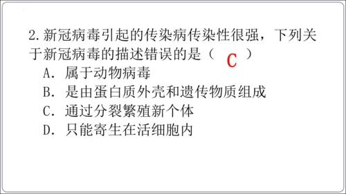 5.5第五章 病毒【2024秋人教八上生物精彩课堂（课件内嵌视频）】(共28张PPT)