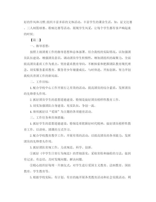 精编之学校团委个人工作计划书.docx