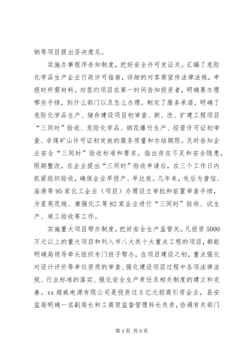 加强安监队伍建设提升安全监管能力.docx