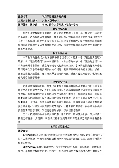 1.3.3 导数的实际应用2