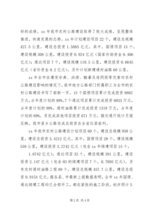 加快农村公路建设步伐推动农村经济全面、协调和可持续发展 (3).docx