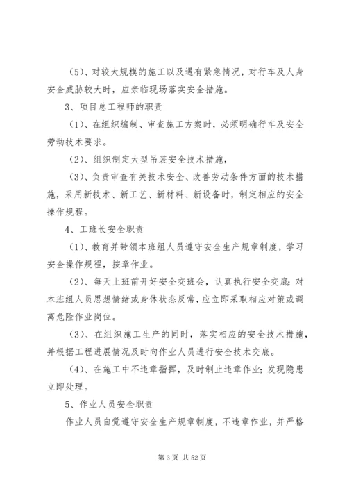 安全目标及保证措施.docx