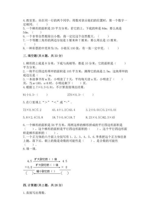 小学数学五年级上册期末测试卷及参考答案【a卷】.docx