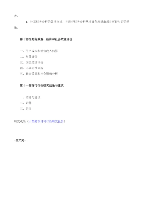 山梨醇项目建议书.docx