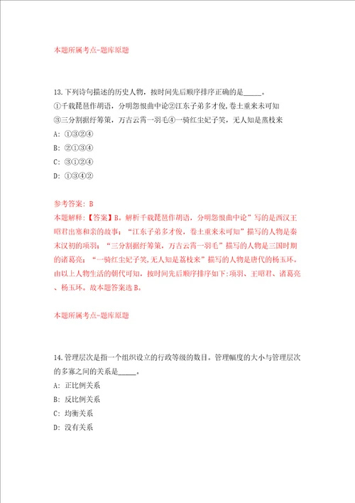 2022年广西百色市西林县委编办招考聘用政府购买服务工作人员模拟试卷附答案解析6