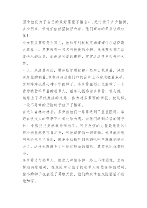 名著绿野仙踪人物形象读后感作文.docx