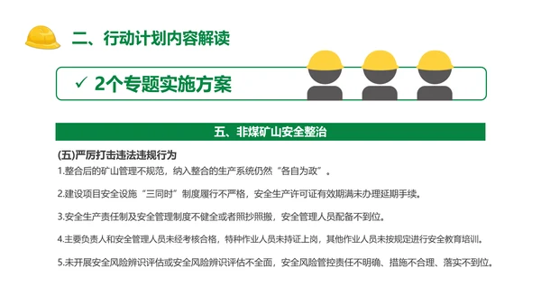 安全生产专项整治三年行动PPT课件模板