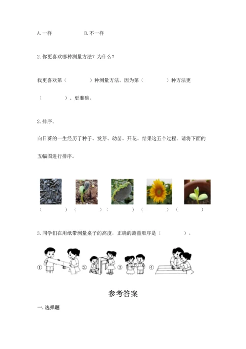 教科版科学一年级上册期末测试卷（综合题）.docx