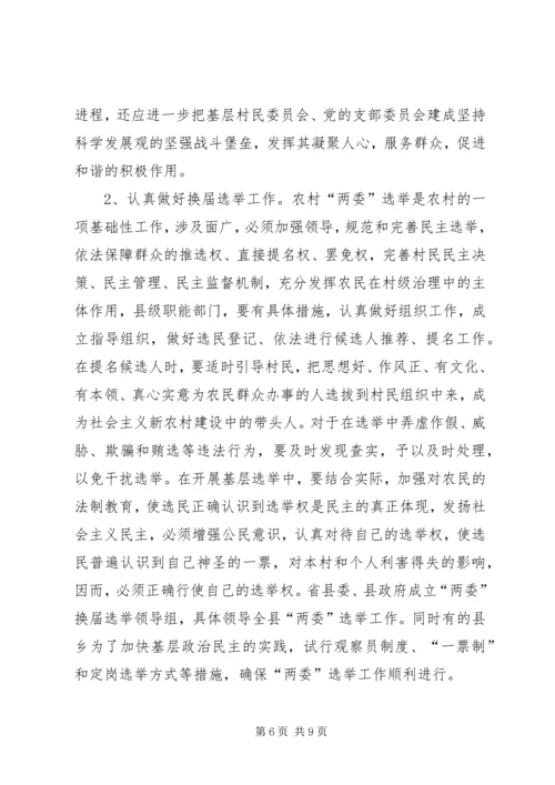 基层民主法制建设工作汇报.docx