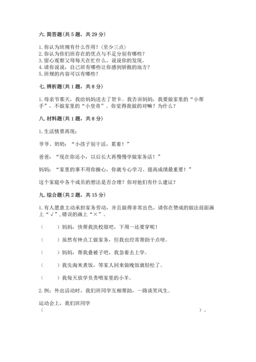 部编版四年级上册道德与法治期中测试卷（历年真题）.docx