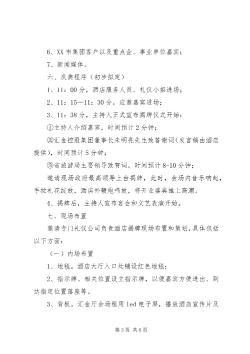 鼎鑫威辉公司揭牌仪式活动方案 (2).docx