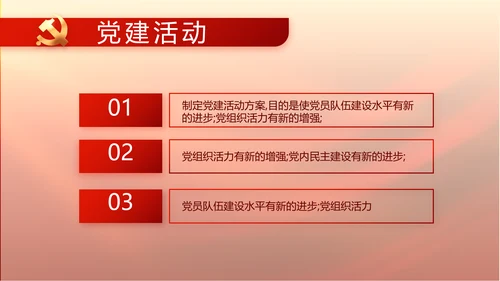 红色大气党政党风廉洁述职报告PPT