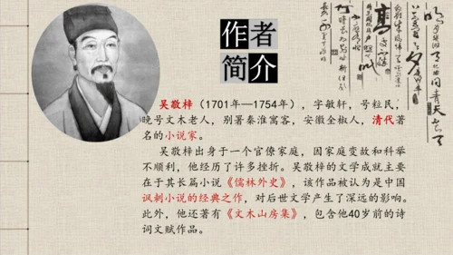 九年级下册 第三单元 名著导读 《儒林外史》 课件(共47张PPT)