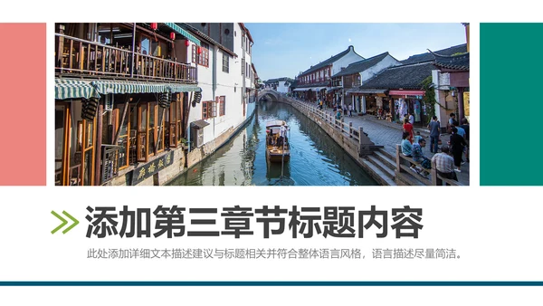 中国风江南水乡古色古香古建筑动态PPT模板