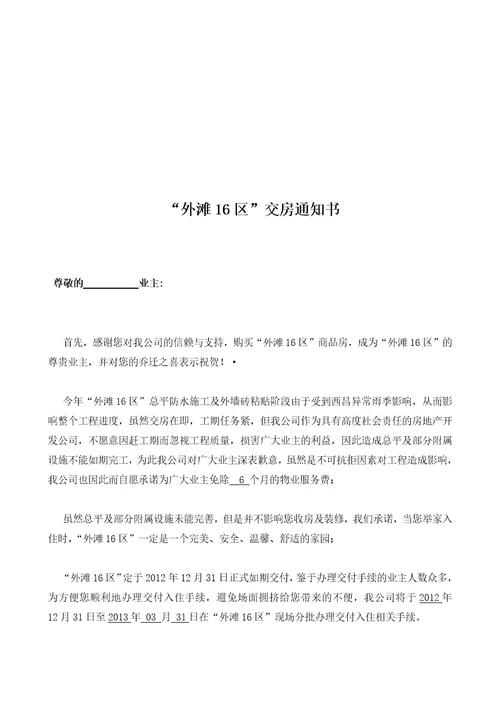 1.交房通知书精选资料