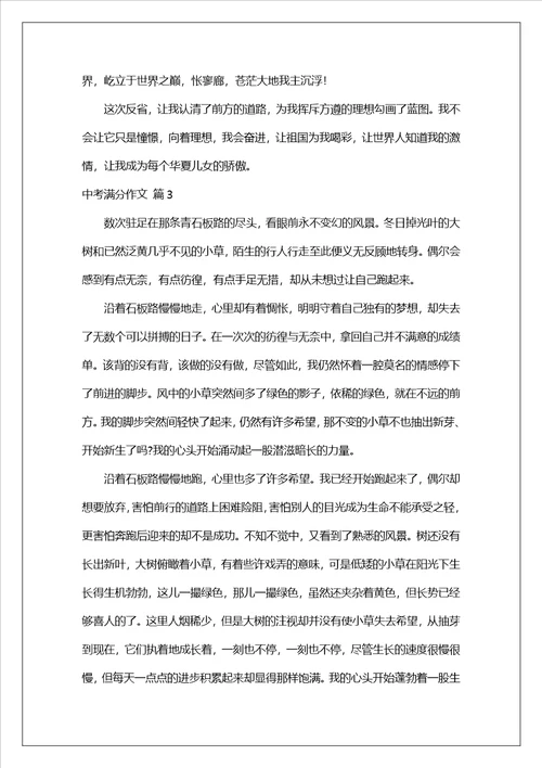 中考满分作文集合五篇