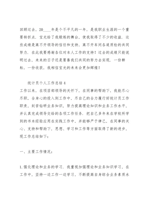 关于统计员个人工作总结合集.docx