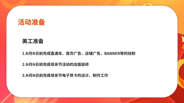 红色扁平风商场活动优惠营销策划活动方案PPT模板