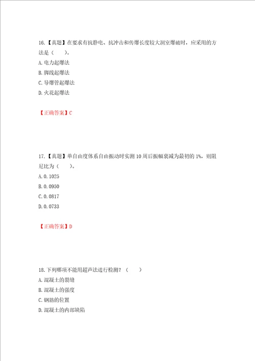 一级结构工程师专业考试试题押题训练卷含答案10