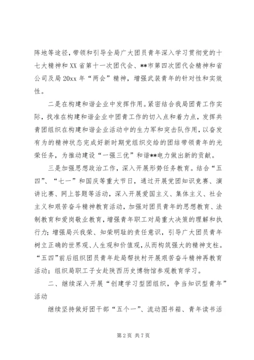 供电局团委工作要点 (5).docx