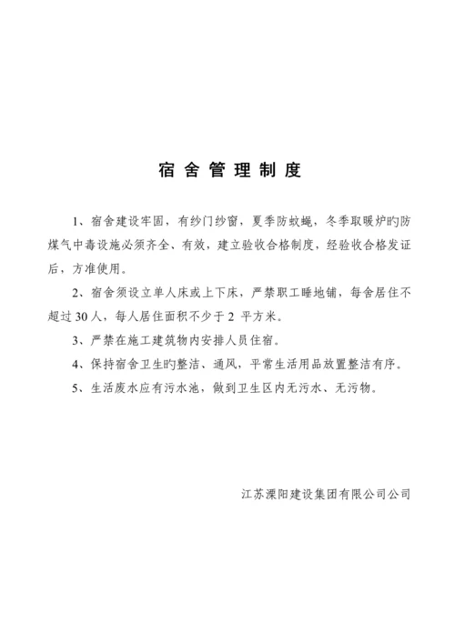 优质建筑安全生产管理新版制度全套安全资料必备.docx