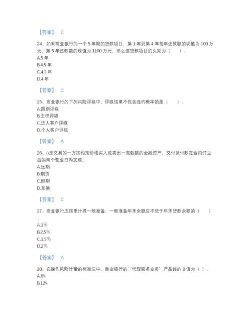 2022年四川省中级银行从业资格之中级风险管理模考提分题库附有答案.docx