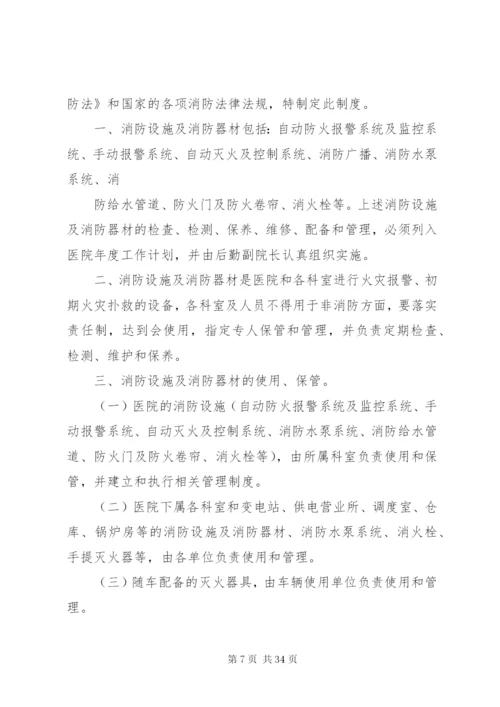 后勤保障工作制度后勤保障工作制度方案.docx