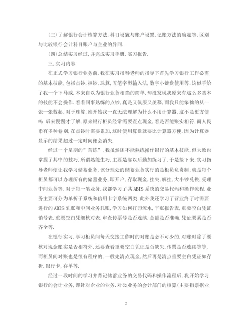 精编之银行实习鉴定表个人总结范文.docx