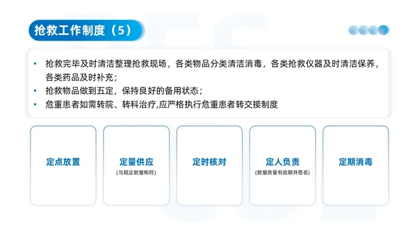 蓝色系商务简约争分夺秒全力以赴救死扶伤抢救工作制度培训课件安全教育