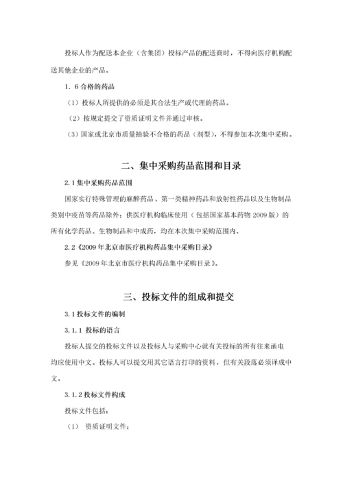 某市药品集中采购实施方案.docx