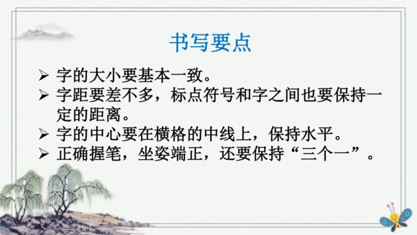 部编版四年级上册语文 语文园地一 课件