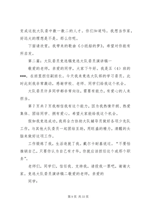 大队班子XX年度专题民主生活会点评讲话稿.docx