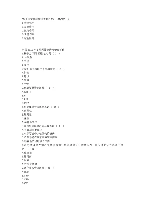 网络经济与企业管理历年自考真题集