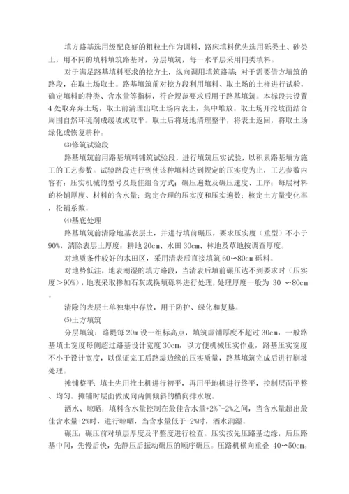 路基填筑施工方法与技术措施.docx