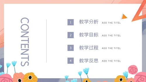 卡通简约幼儿教师说课公开课通用PPT模板