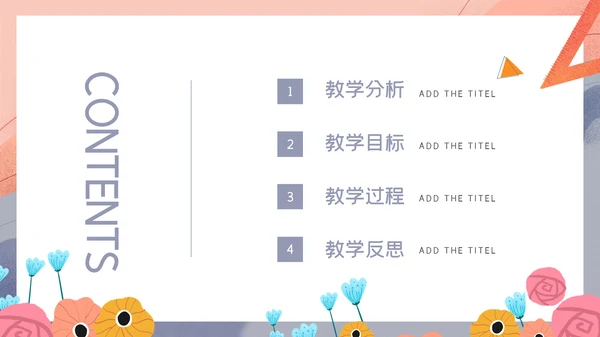卡通简约幼儿教师说课公开课通用PPT模板