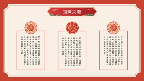 流行色绯红中国风喜庆过年春节通用PPT模板