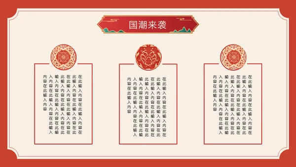 流行色绯红中国风喜庆过年春节通用PPT模板