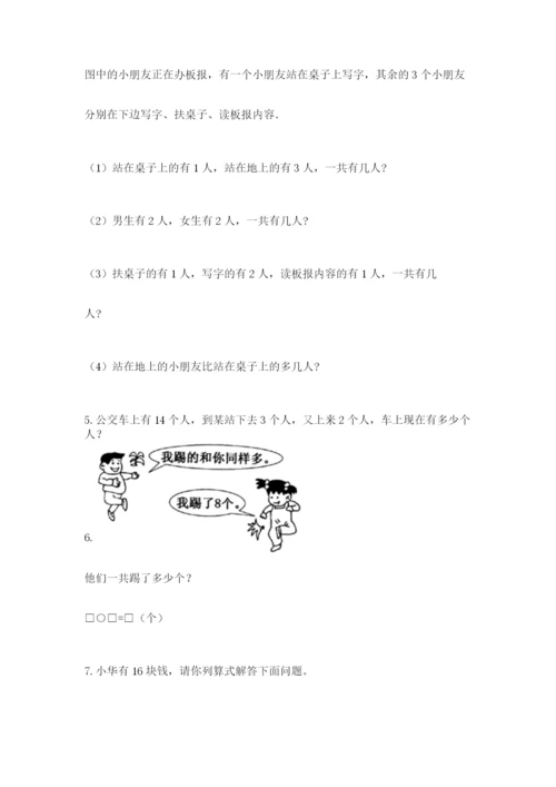 小学一年级上册数学解决问题50道（名师系列）word版.docx