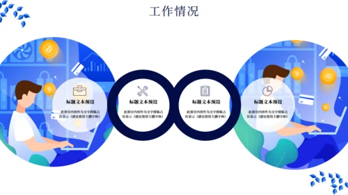 简约扁平化现代商务工作总结汇报通用PPT模板