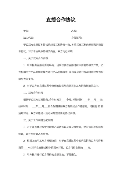 直播合作协议