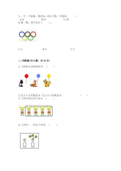 北师大版一年级上册数学期末测试卷（培优a卷）.docx
